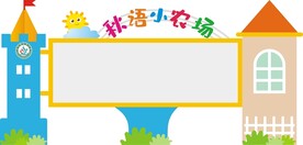 宣传栏