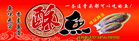 酥鱼