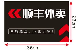顺丰外卖同城急送