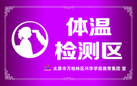 体温检测区