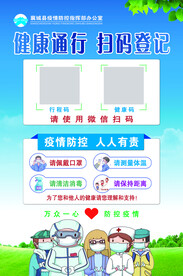 健康防疫海报