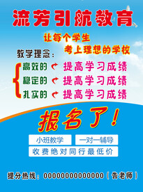 教育培训传单