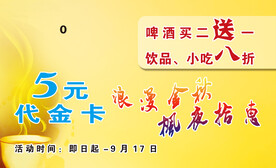 咖啡店代金券