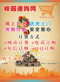 校园速购