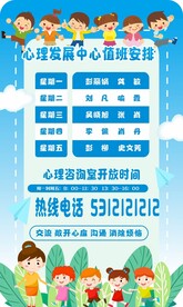 小学心理室门牌