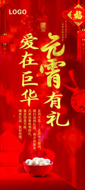 元宵节 