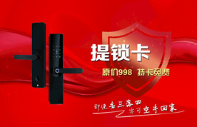提锁卡
