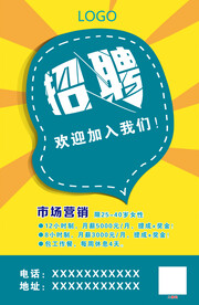招聘海报