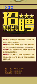 招聘海报