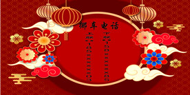 挪车电话