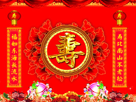 寿庆背景幕布