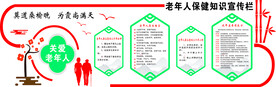 老年人保健知识宣传栏