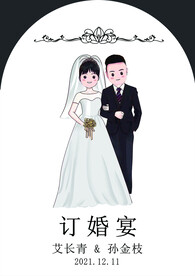 订婚水牌