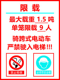 限载牌