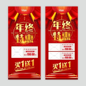 年终特惠