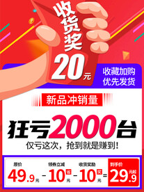 淘宝营销图 直降图