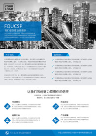 企业文化海报