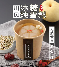 川贝冰糖雪梨