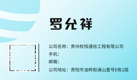 权恒通信名片