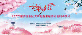 樱花节背景图片