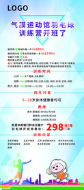 羽毛球展架