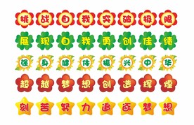 花朵造型手举牌