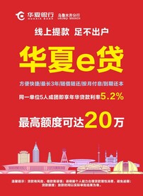 华夏易贷