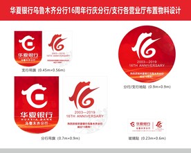 华夏乌鲁木齐分行成立16周年
