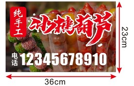 冰糖葫芦