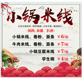 小锅米线