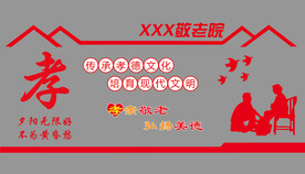 敬老院形象墙