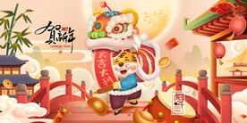虎年海报