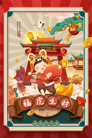 虎年海报
