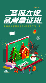 圣诞