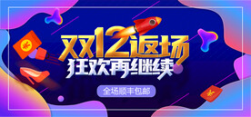 双12返场