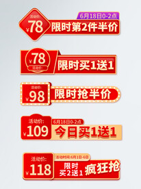 电商通用主图标签