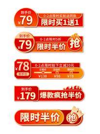 电商通用主图促销标签