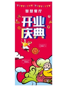 开业海报