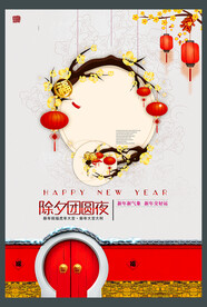 除夕海报背景图片