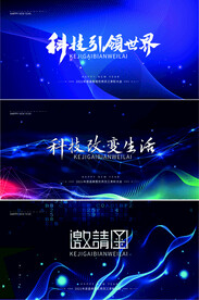 科技感年会背景设计