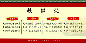 铁锅炖
