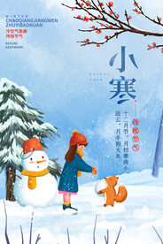 小寒