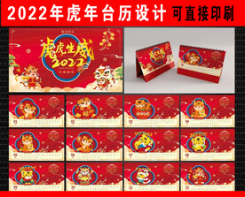 2022年台历设计