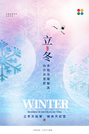 立冬海报