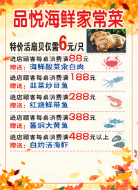 海鲜店活动海报