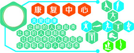 康复中心 雕刻版面