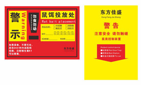 鼠饵投放处 标签 