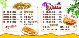 手抓饼烤冷面