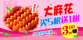 麻花