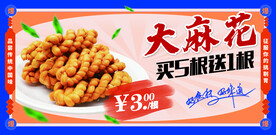 麻花